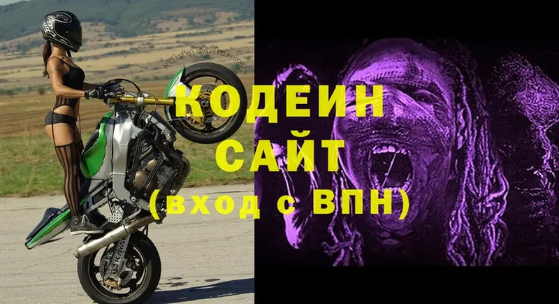 где можно купить   Лебедянь  Codein напиток Lean (лин) 